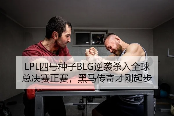 si-hao-zhong-zi-ni-xi-sha-ru-quan-qiu-zong-jue-sai-zheng-sai-hei-ma-chuan-qi-cai-gang-qi-bu-2-773.jpg